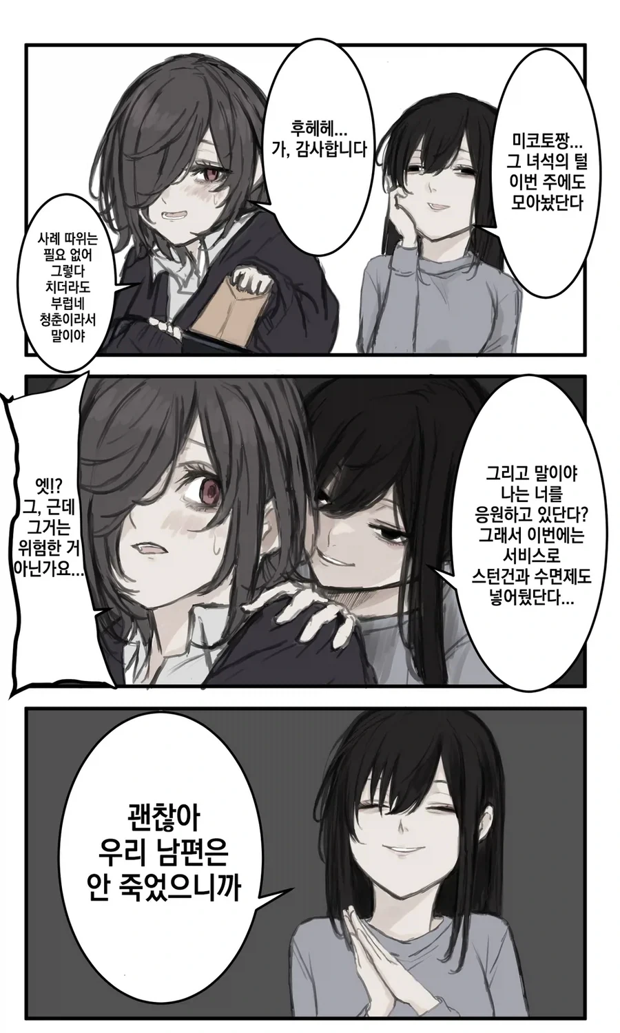 얀데레 학생 엄마가 관능소설 작가 아빠와 결혼한 방법.manhwa - 이미지 6