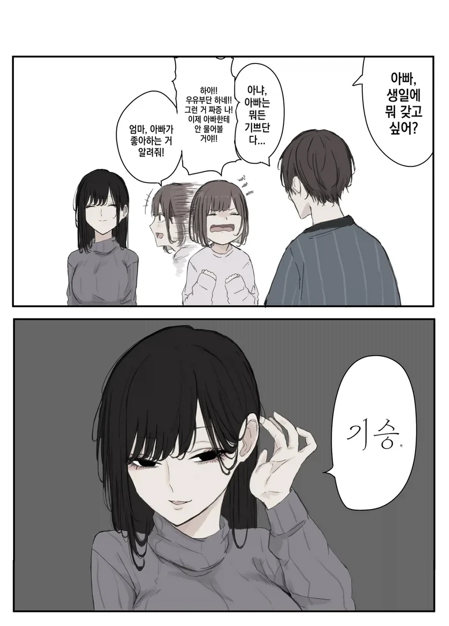 얀데레 학생 엄마가 관능소설 작가 아빠와 결혼한 방법.manhwa - 이미지 7