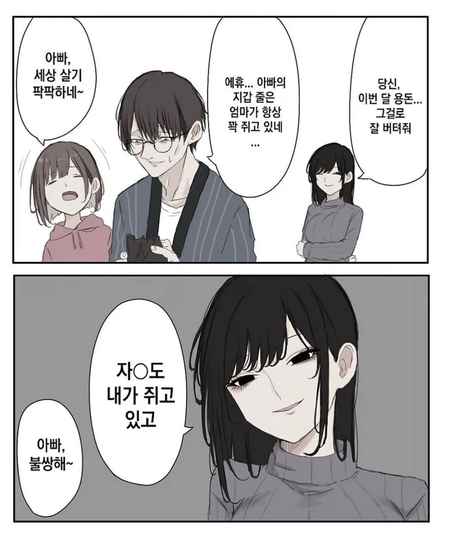 얀데레 학생 엄마가 관능소설 작가 아빠와 결혼한 방법.manhwa - 이미지 8