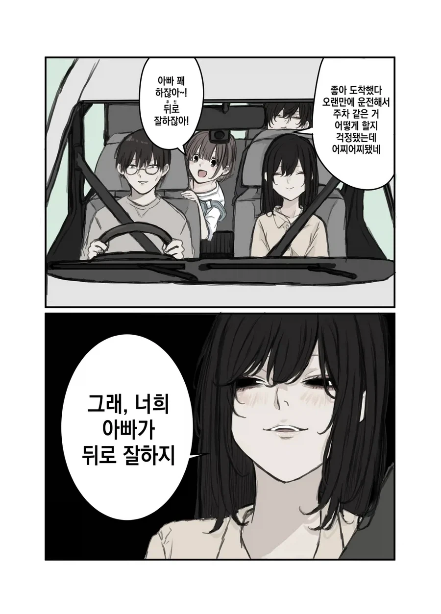 얀데레 학생 엄마가 관능소설 작가 아빠와 결혼한 방법.manhwa - 이미지 10