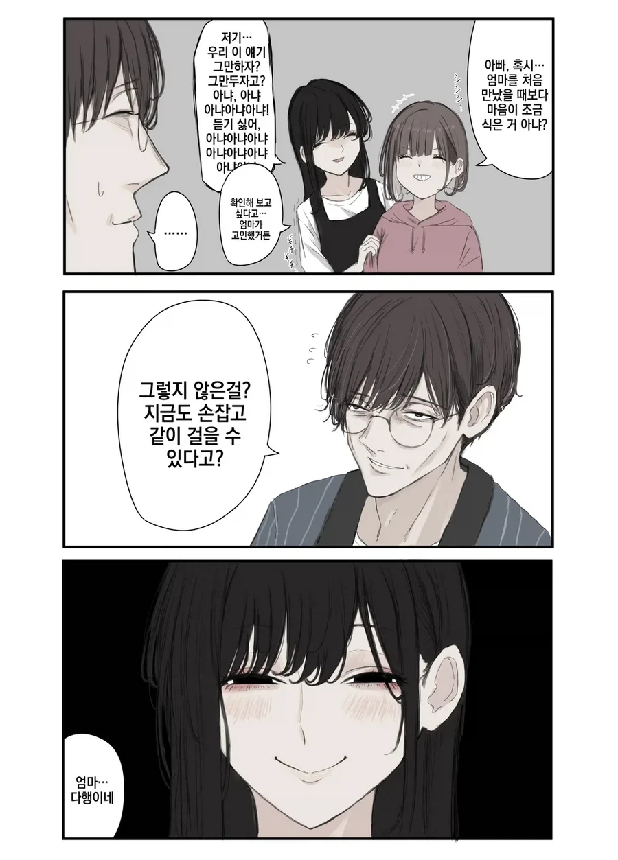 얀데레 학생 엄마가 관능소설 작가 아빠와 결혼한 방법.manhwa - 이미지 11