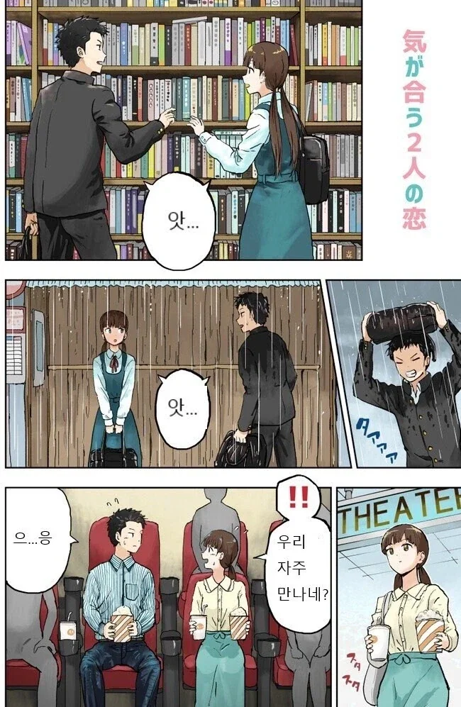 엇갈리는 두 남녀의 마음.manhwa 이미지 20