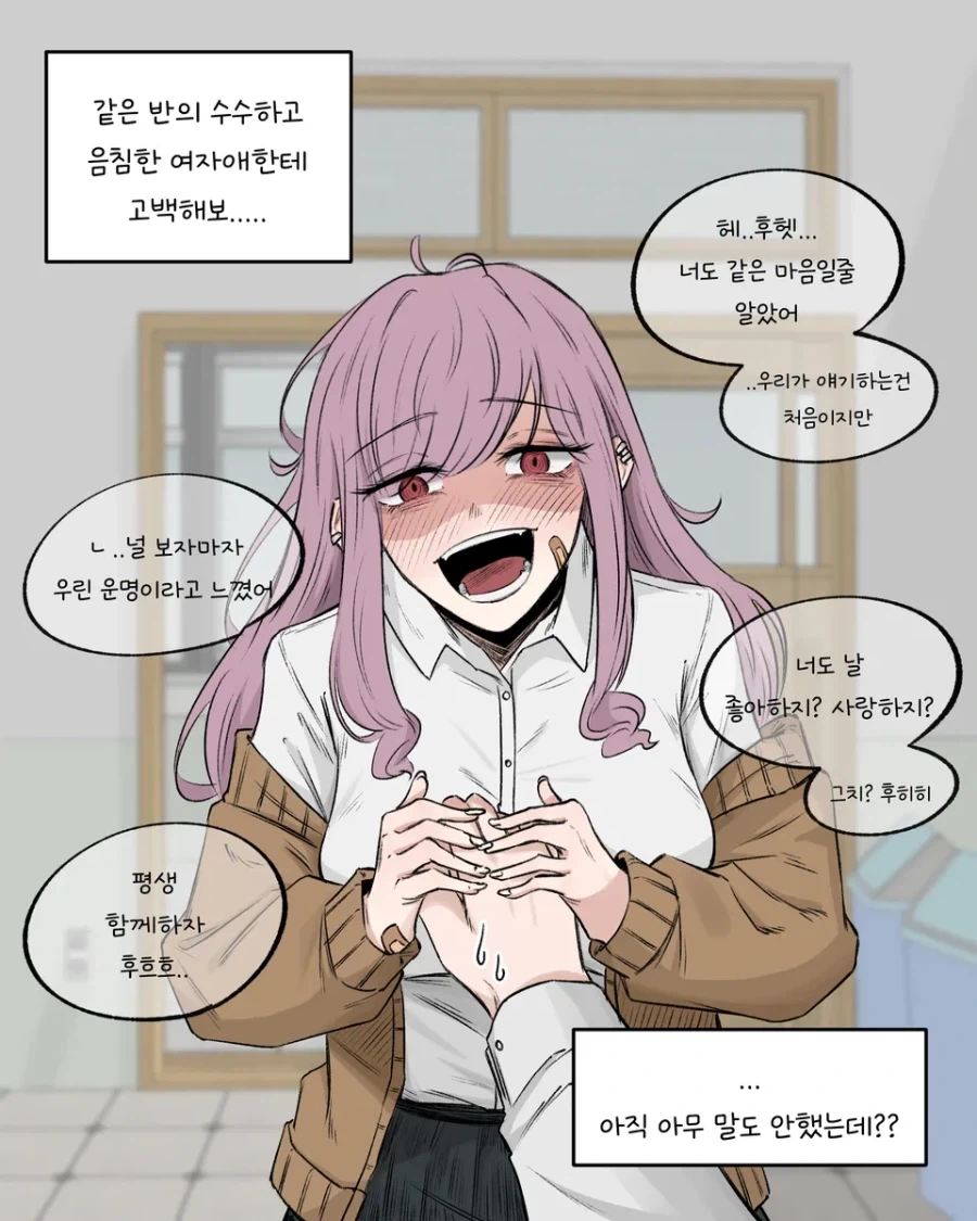 오컬트 동아리의 음침한 회장님에게 고백하는 순애 만화 이미지 22