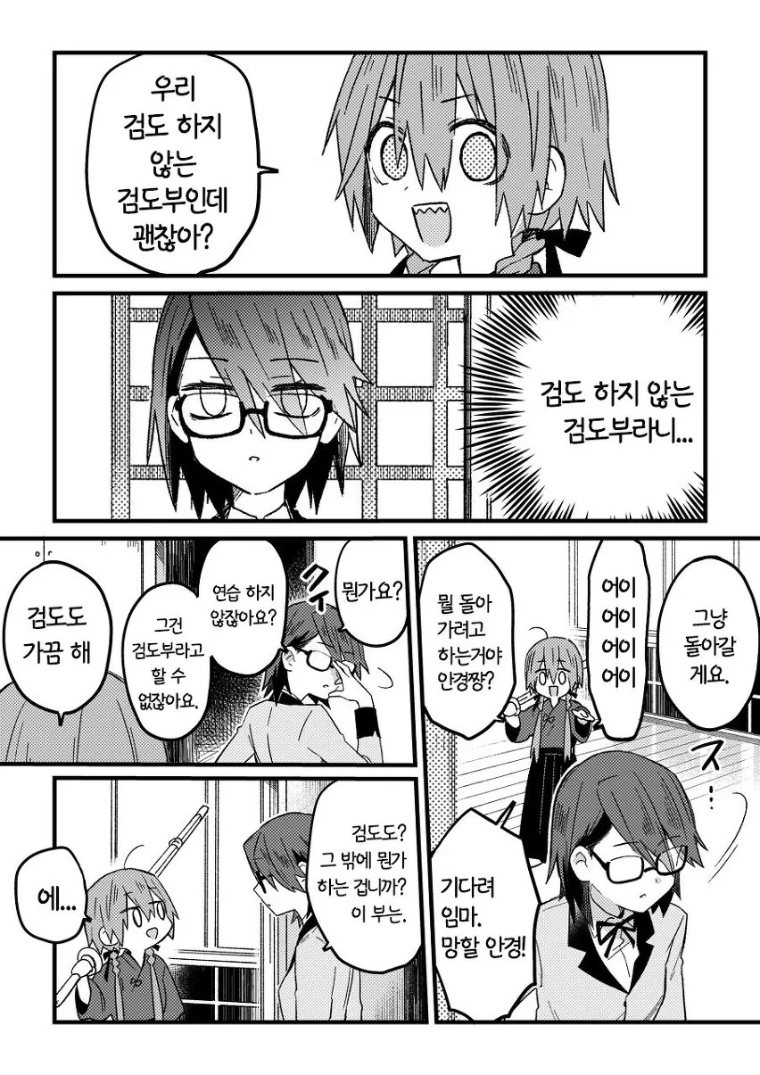 여자 검도부 입부하려는 comic - 이미지 2