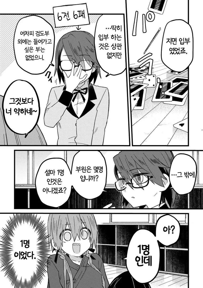 여자 검도부 입부하려는 comic - 이미지 5
