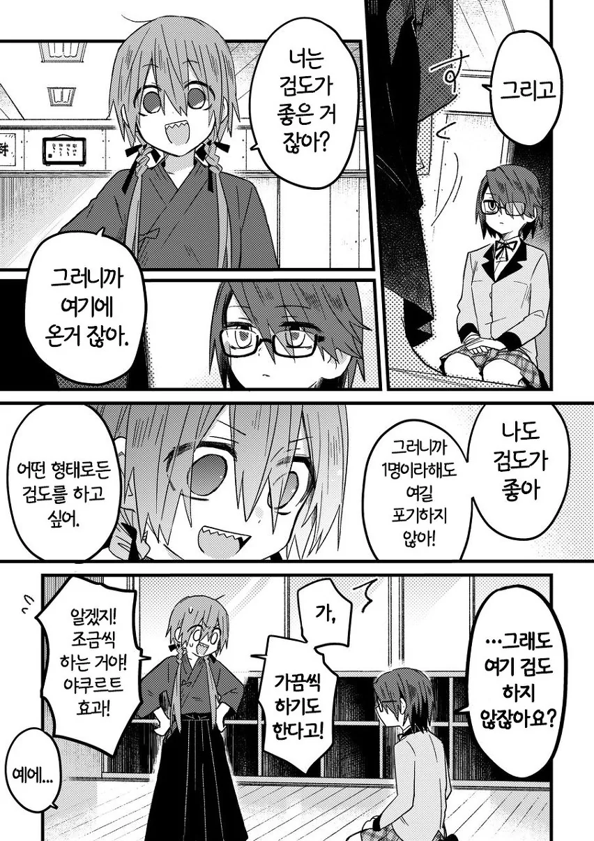 여자 검도부 입부하려는 comic - 이미지 6