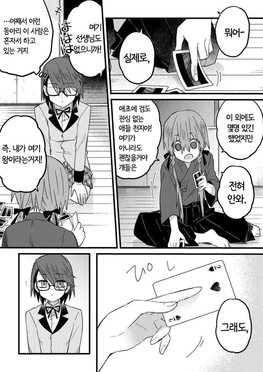 여자 검도부 입부하려는 comic - 이미지 7