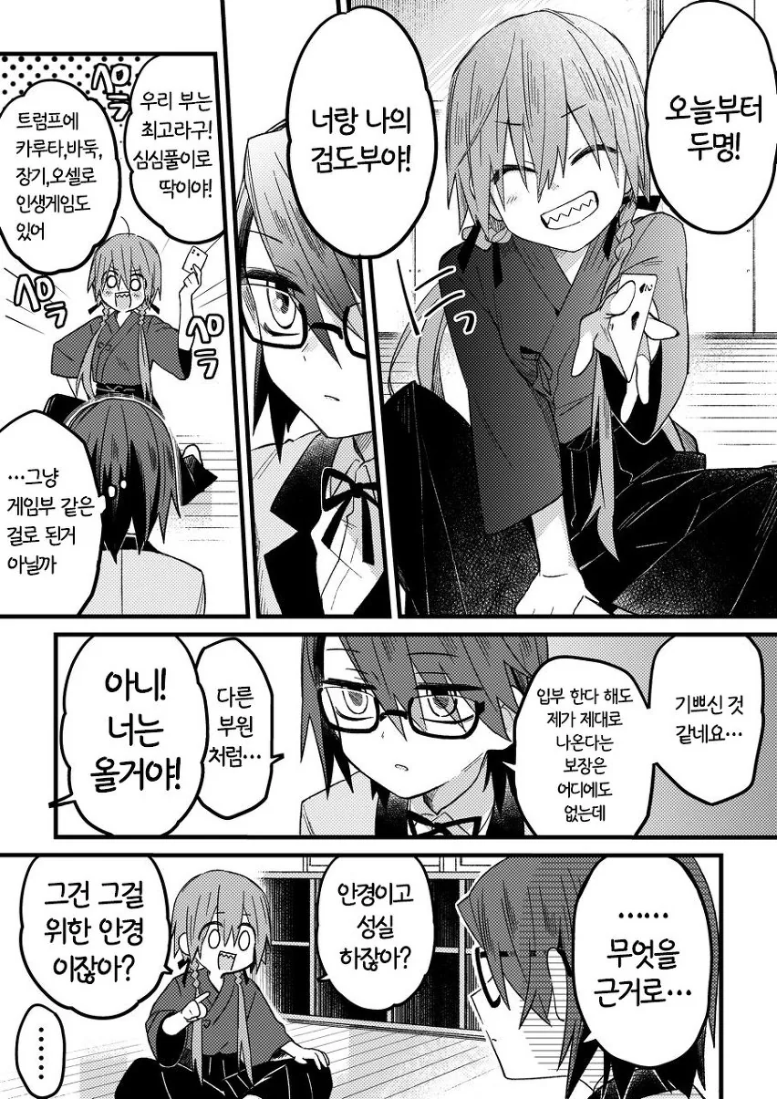 여자 검도부 입부하려는 comic - 이미지 8