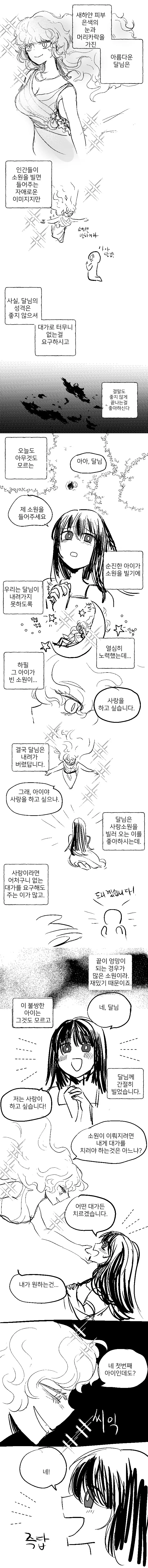 수학시험 100점덕에 소원 성취하는...Manga 이미지 3