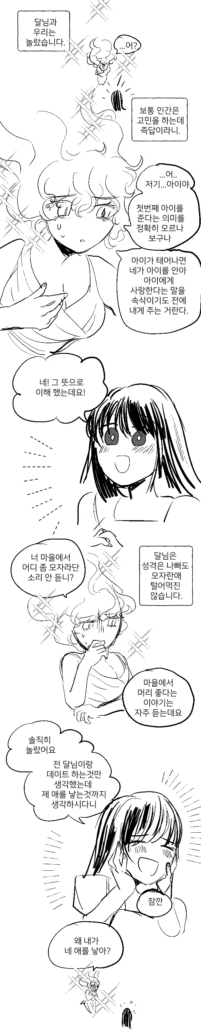 달의 여신님이 여자아이 소원 들어주는 comic - 이미지 2