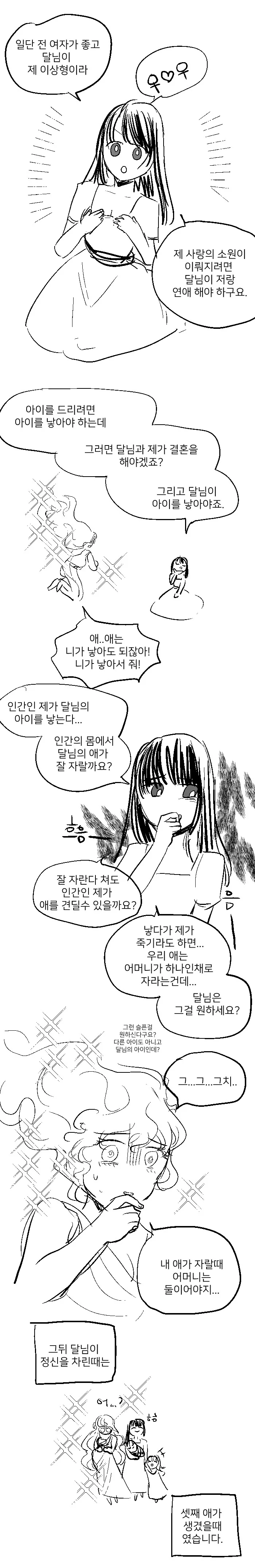 달의 여신님이 여자아이 소원 들어주는 comic - 이미지 3