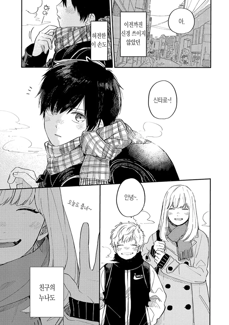 첫사랑 누나와 마지막으로 손을 잡는.Manga