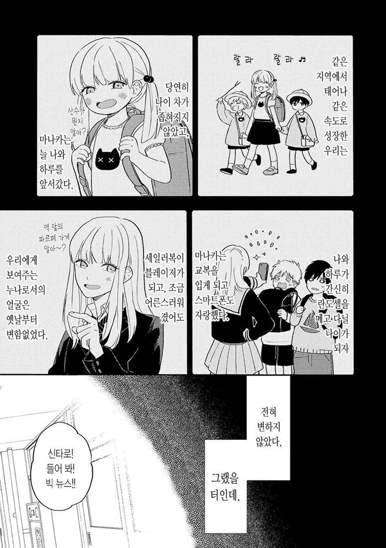 첫사랑 누나와 마지막으로 손을 잡는.Manga - 이미지 2