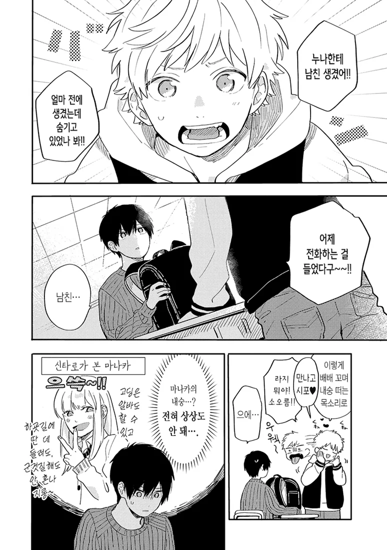 첫사랑 누나와 마지막으로 손을 잡는.Manga - 이미지 3