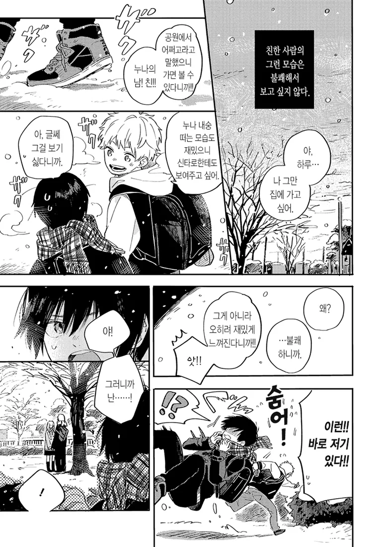 첫사랑 누나와 마지막으로 손을 잡는.Manga - 이미지 4