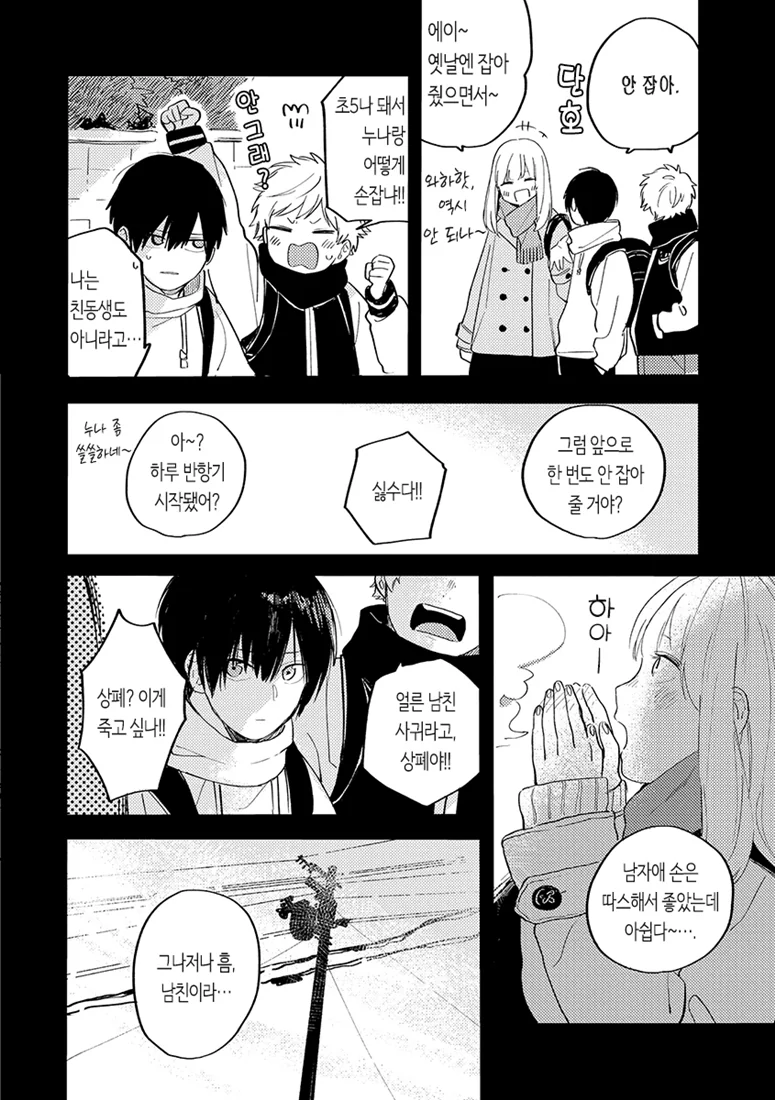 첫사랑 누나와 마지막으로 손을 잡는.Manga - 이미지 7