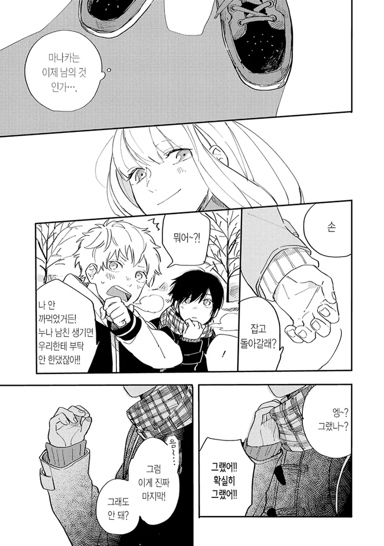 첫사랑 누나와 마지막으로 손을 잡는.Manga - 이미지 12