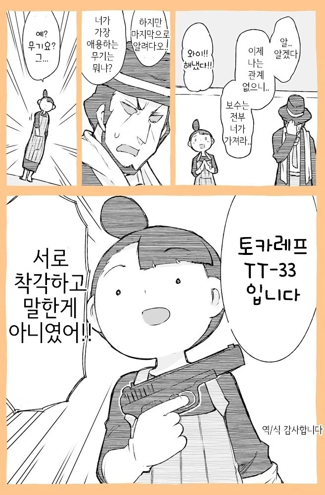 청소부를 오해하는.manhwa - 이미지 4