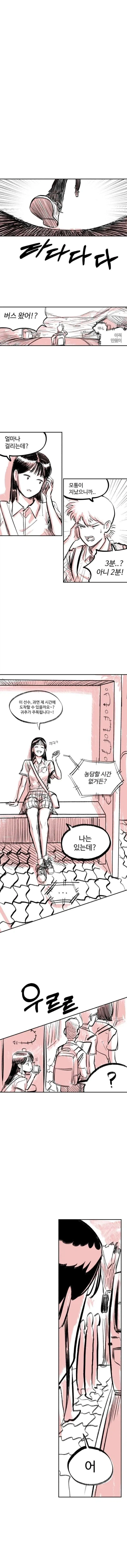 빚을 못갚는 아빠를 대신해서 여고생이 험한꼴을 당하는.manhwa 이미지 4