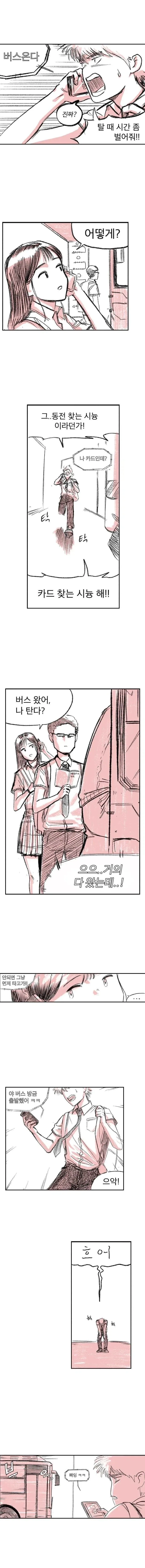 지각할 것 같아서 출근길 겹치는 아빠 차 타고 가는 만와.manhwa - 이미지 2