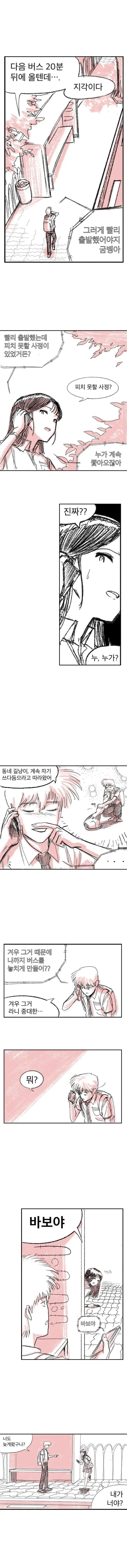 지각할 것 같아서 출근길 겹치는 아빠 차 타고 가는 만와.manhwa - 이미지 3