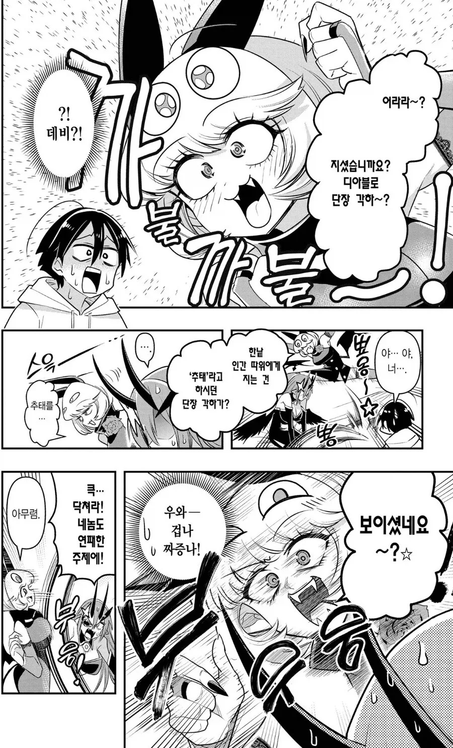 친구가 게임에서 ㅈ발린.manhwa - 이미지 3