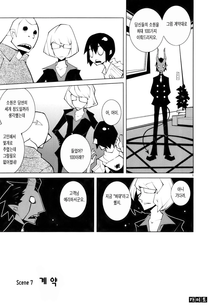 악마눈나가 오타쿠 소원 들어주는 만화.manga 이미지 14