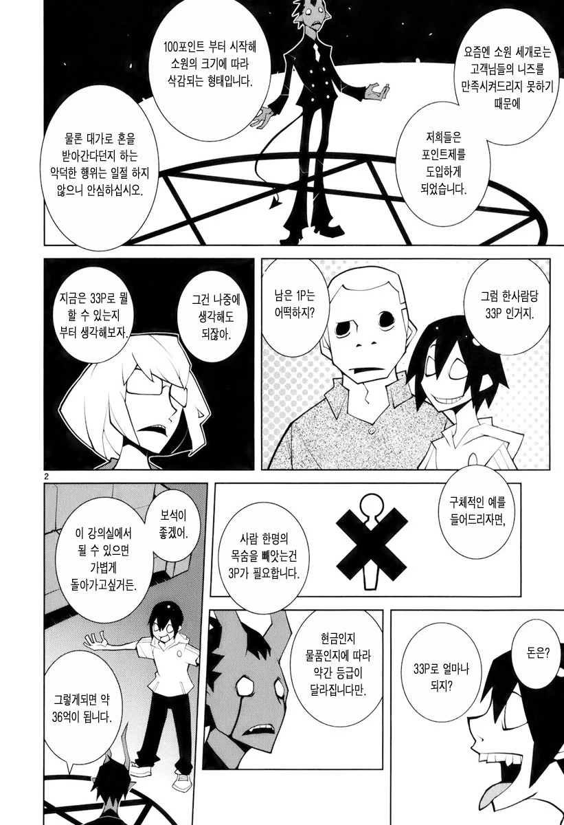 악마가 소원 들어주는 comic - 이미지 2