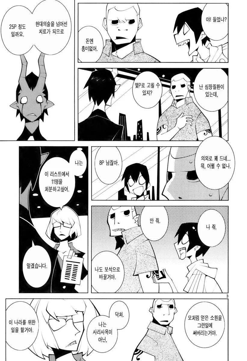 악마가 소원 들어주는 comic - 이미지 3