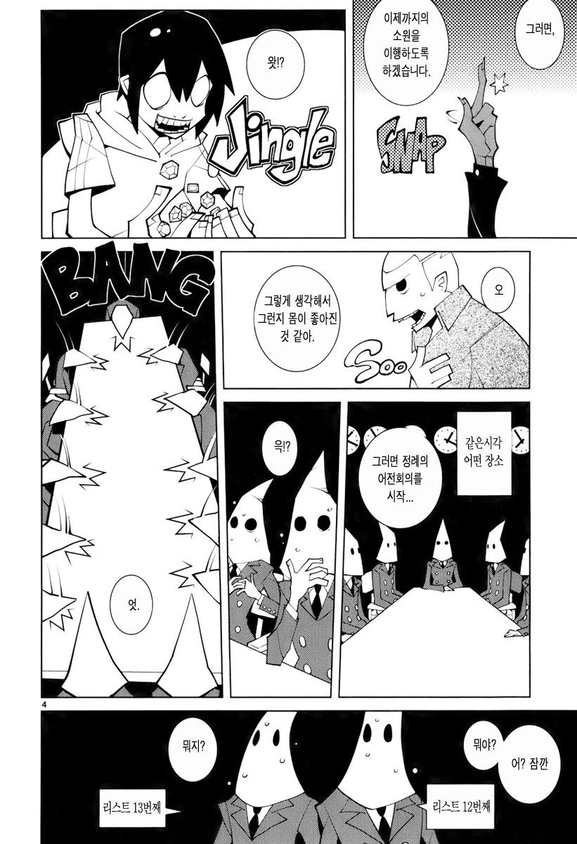 악마가 소원 들어주는 comic - 이미지 4