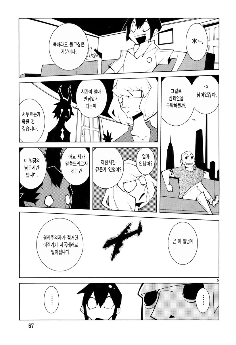 악마가 소원 들어주는 comic - 이미지 5