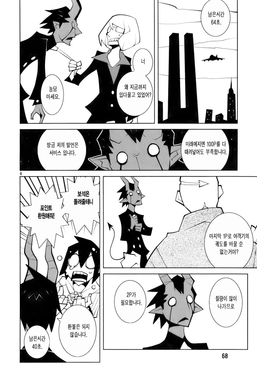 악마가 소원 들어주는 comic - 이미지 6