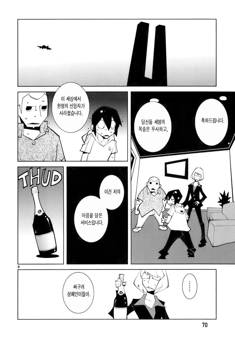 악마가 소원 들어주는 comic - 이미지 8