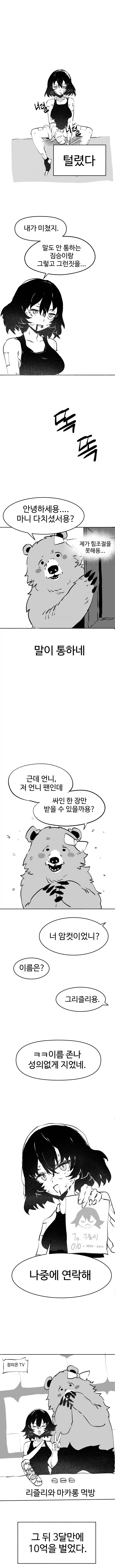 빚 때문에 팔려나간 복싱 챔피언이 지하격투장 뛰는 만와.manhwa - 이미지 3