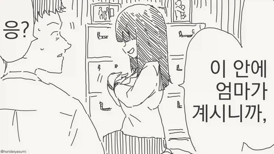 엄마의 혼이 들어온 .manwha - 이미지 3