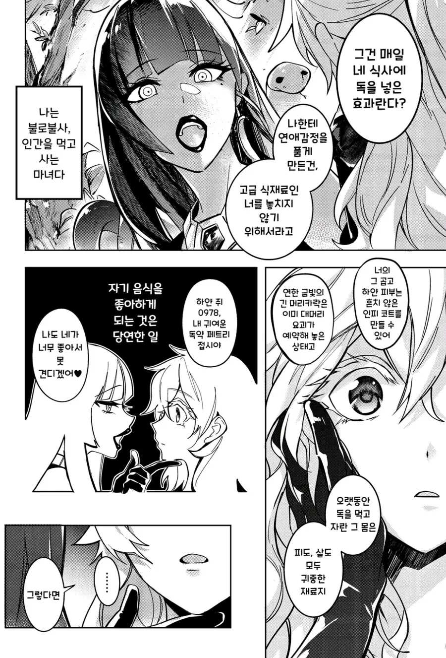백합)마녀는 수양딸에게 먹힌다 .Manhwa - 이미지 3