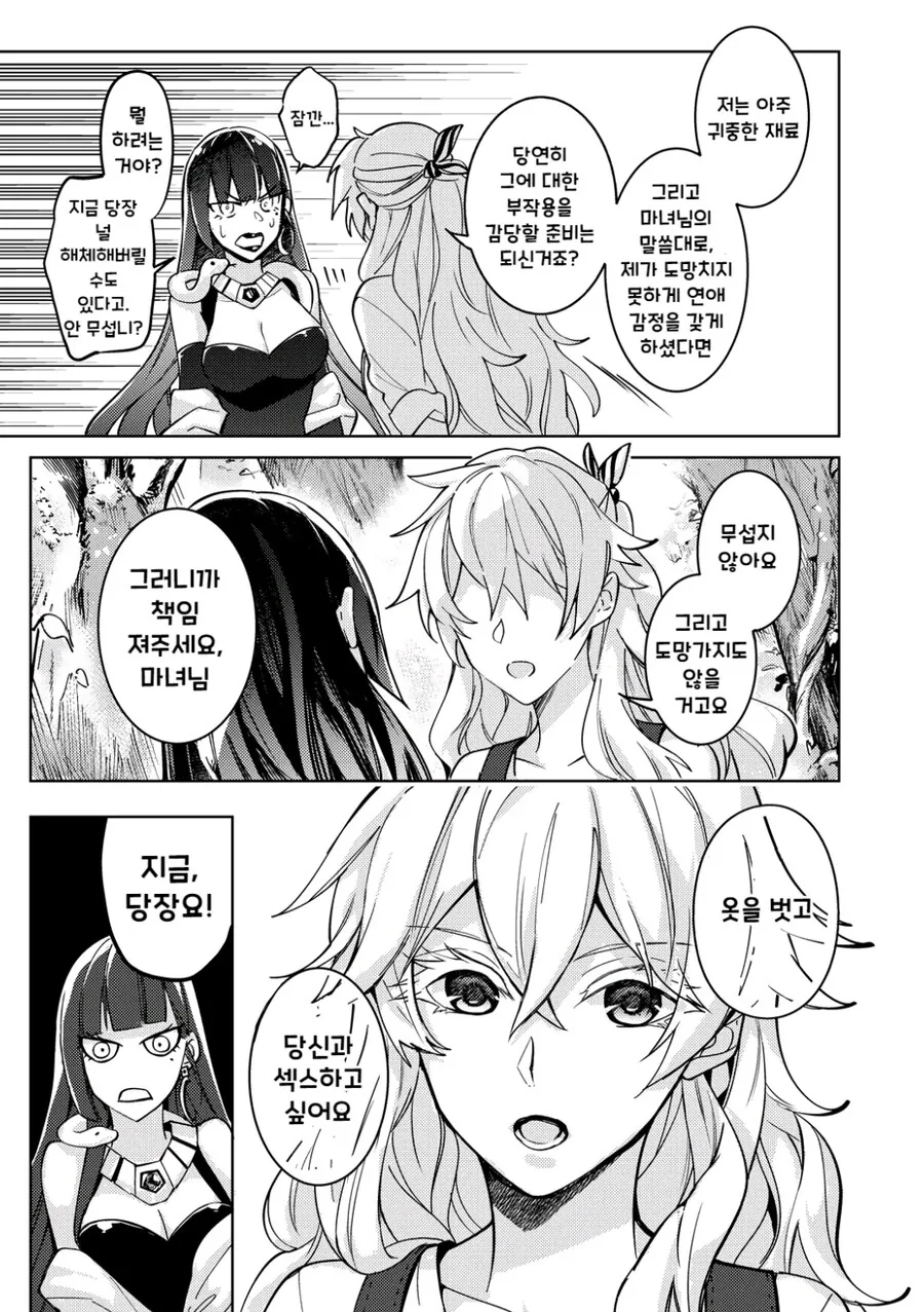 백합)마녀는 수양딸에게 먹힌다 .Manhwa - 이미지 4