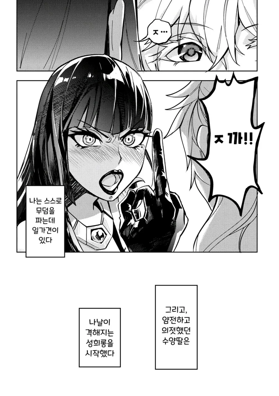 백합)마녀는 수양딸에게 먹힌다 .Manhwa - 이미지 5