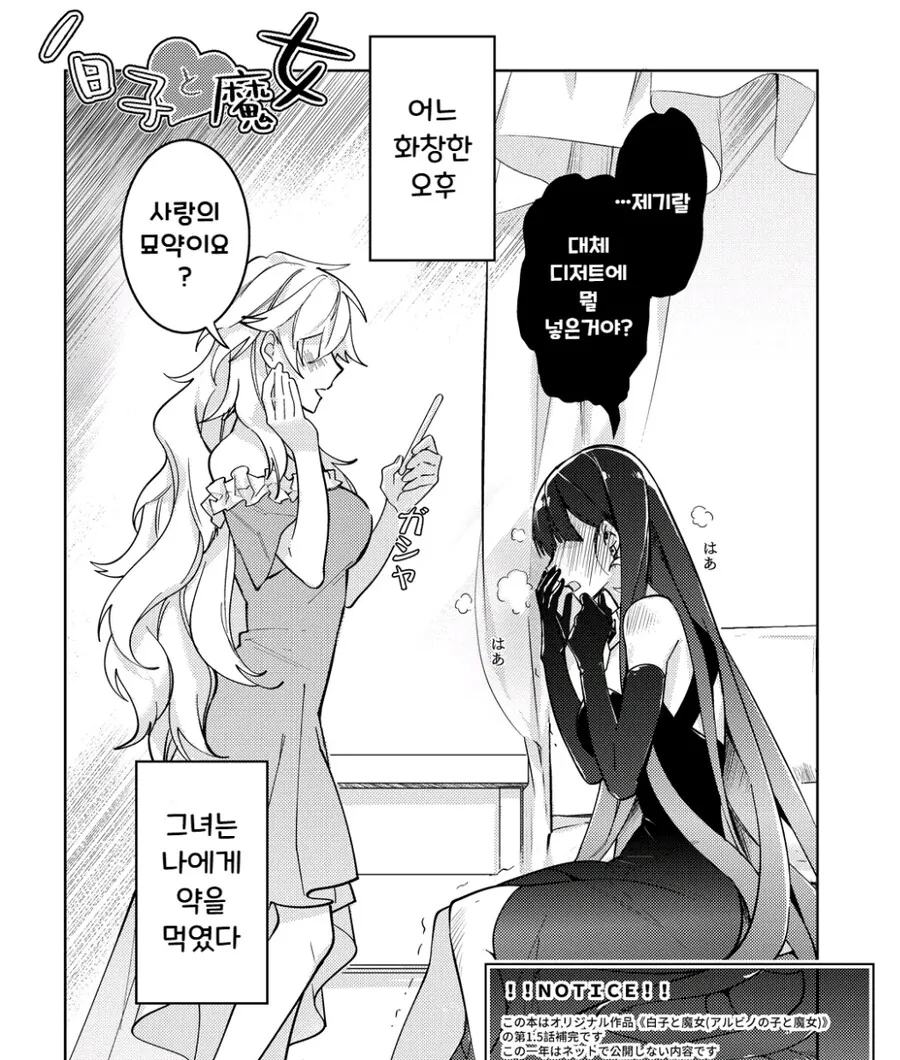 백합)마녀는 수양딸에게 먹힌다 .Manhwa - 이미지 6