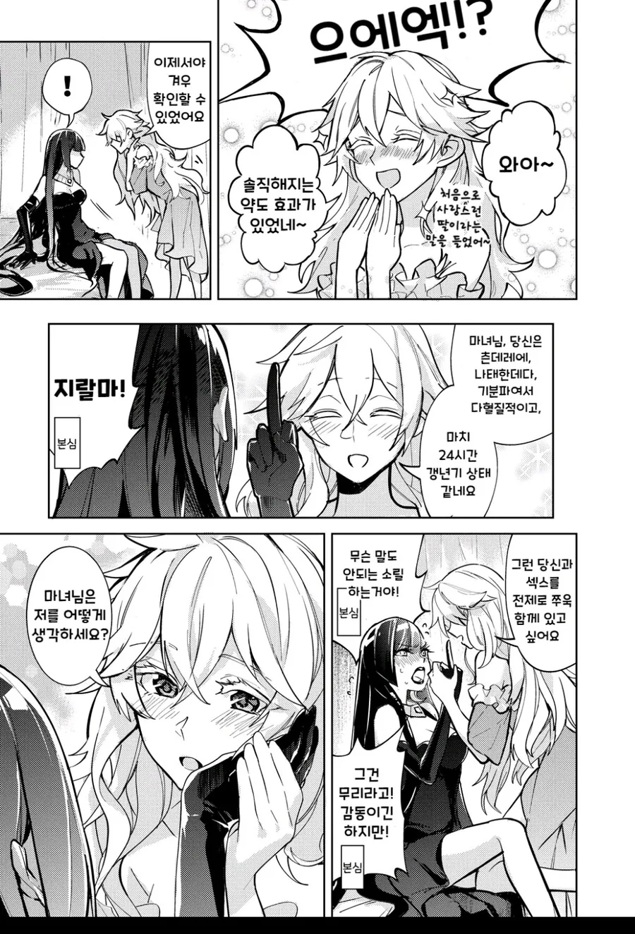 백합)마녀는 수양딸에게 먹힌다 .Manhwa - 이미지 8
