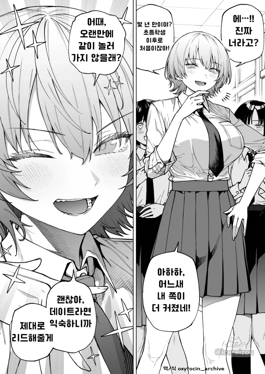 소꼽친구와 재회한.manga 이미지 9