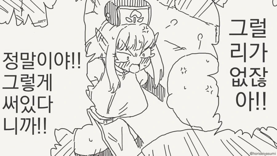 조만간 마법소녀들의 동료가 될 예정인 악의 조직 간부 만와.manga - 이미지 8