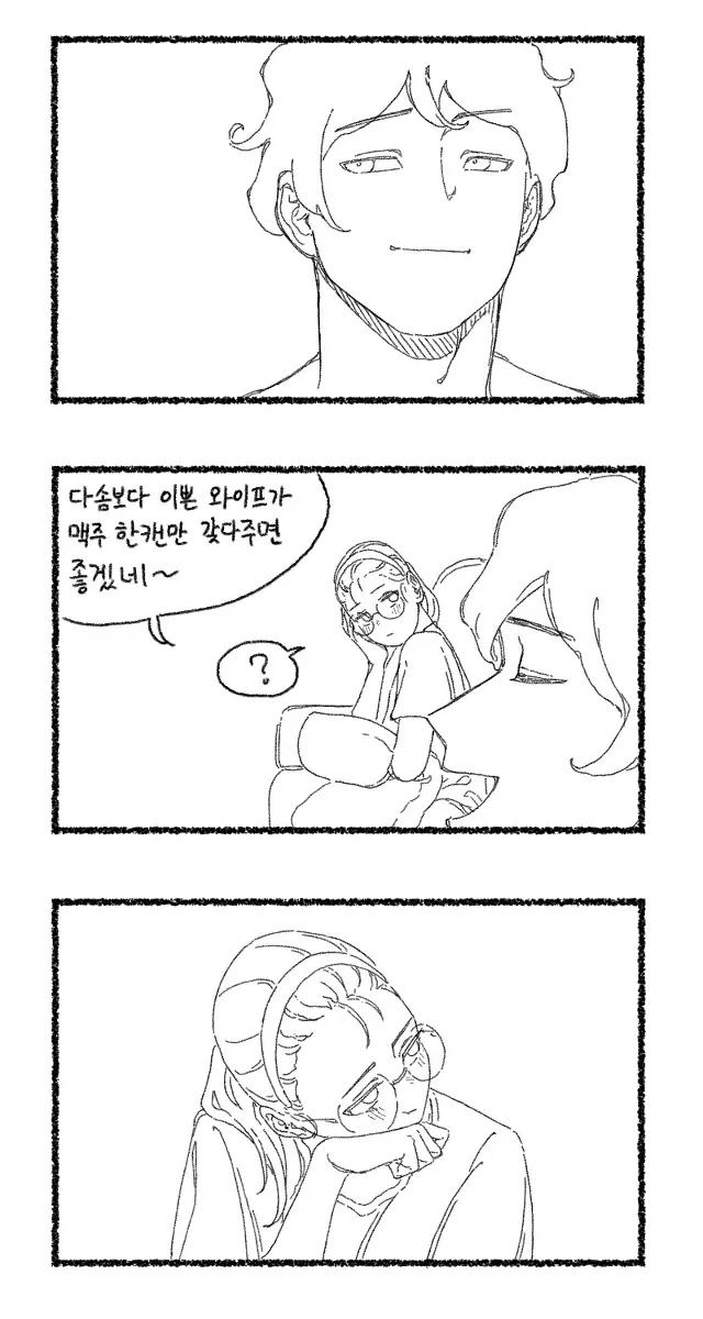 마누라가 연예인보다 예쁜 comic - 이미지 2