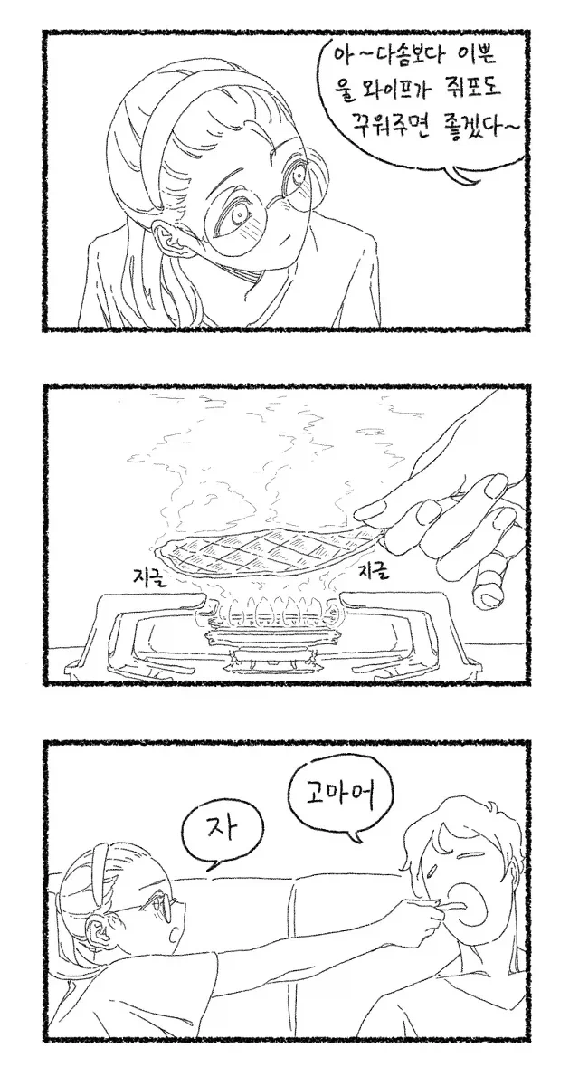 마누라가 연예인보다 예쁜 comic - 이미지 4