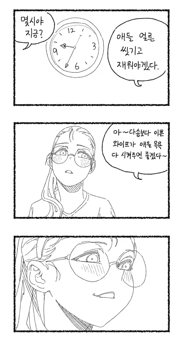 마누라가 연예인보다 예쁜 comic - 이미지 5