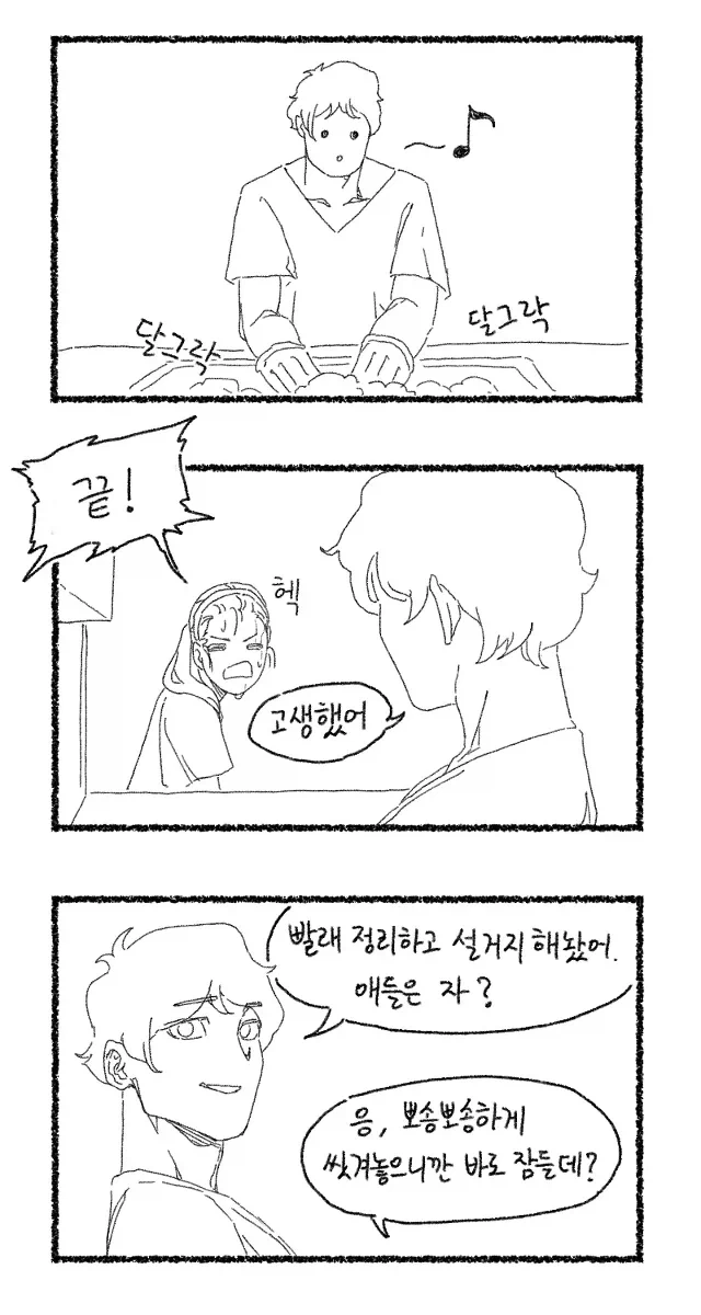 마누라가 연예인보다 예쁜 comic - 이미지 7