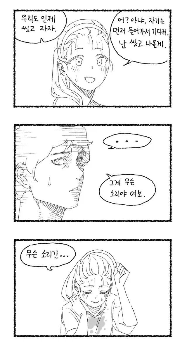 마누라가 연예인보다 예쁜 comic - 이미지 8