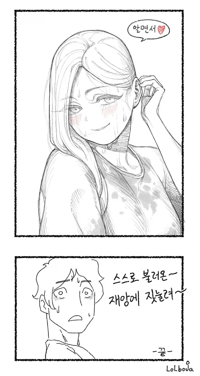 마누라가 연예인보다 예쁜 comic - 이미지 9