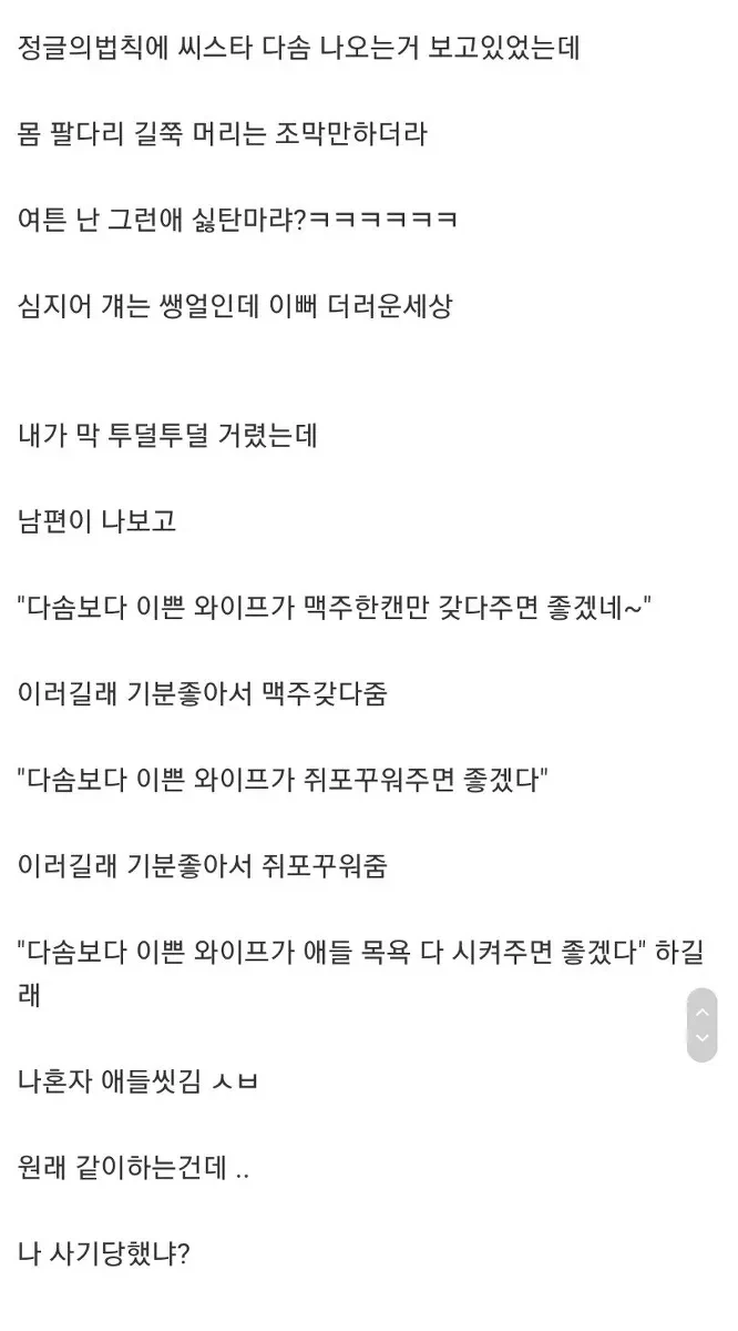 마누라가 연예인보다 예쁜 comic - 이미지 10