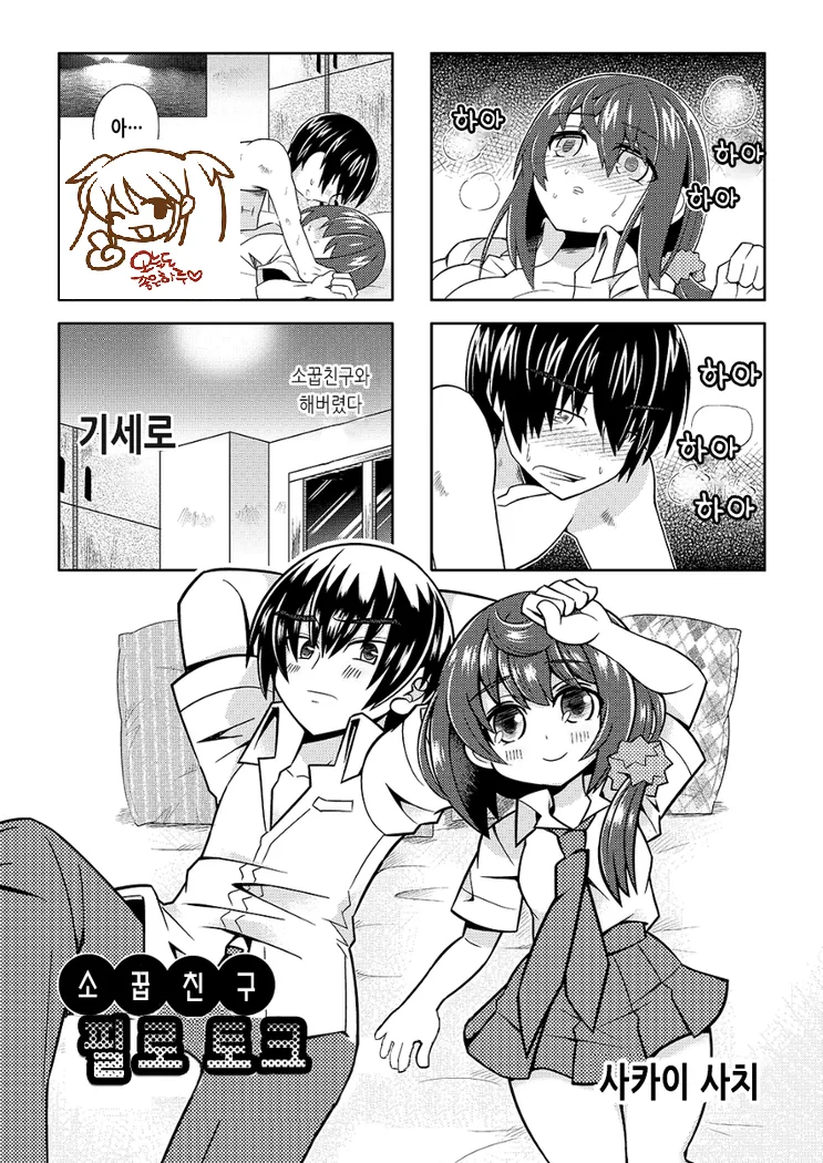 소꿉친구랑 ♥스하는 만화..manga